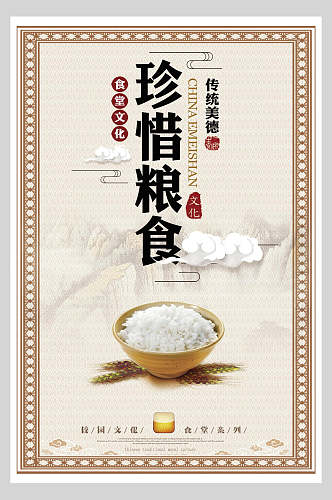 传统文化珍惜粮食食堂文化标语宣传挂画海报