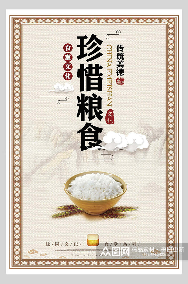 传统文化珍惜粮食食堂文化标语宣传挂画海报素材