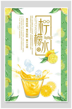 清新水彩抱枕柠檬水奶茶海报