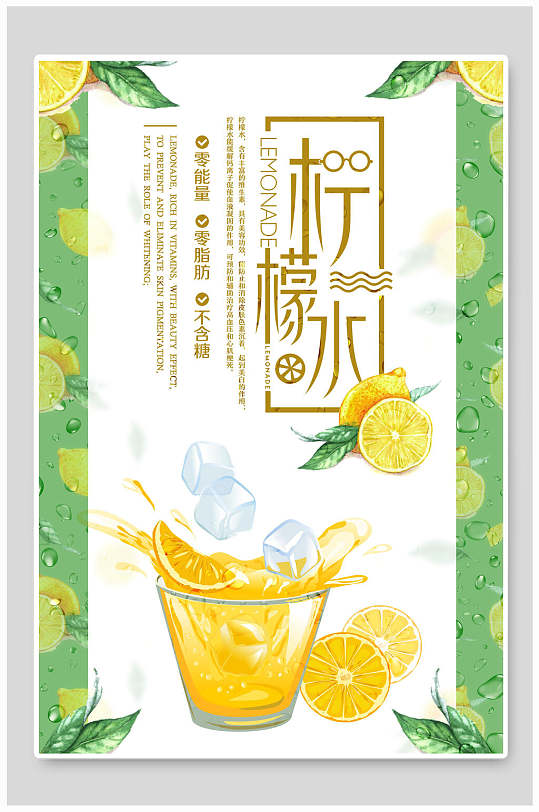 清新水彩抱枕柠檬水奶茶海报