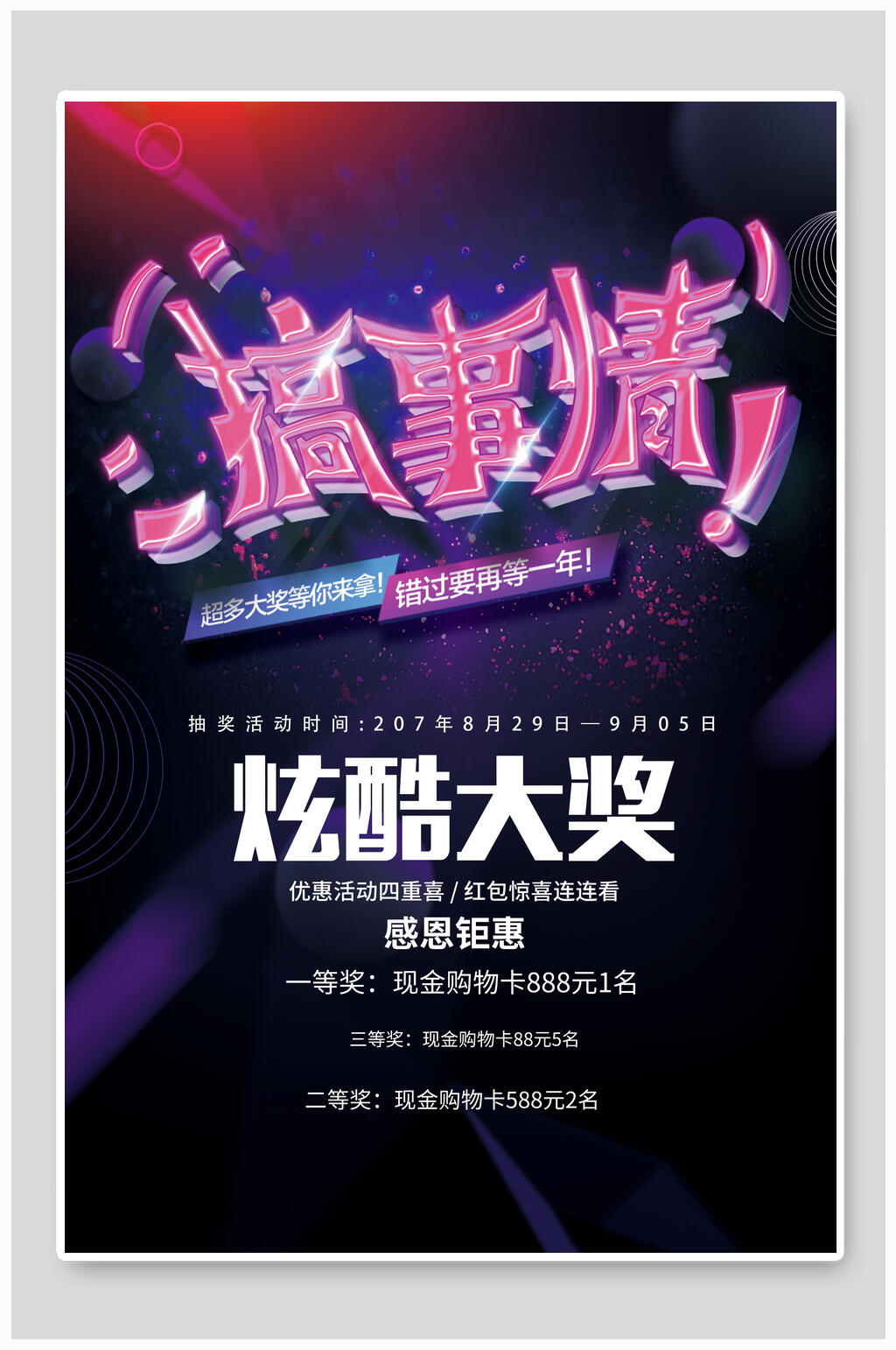 炫酷紫色渐变搞事情促销活动海报素材