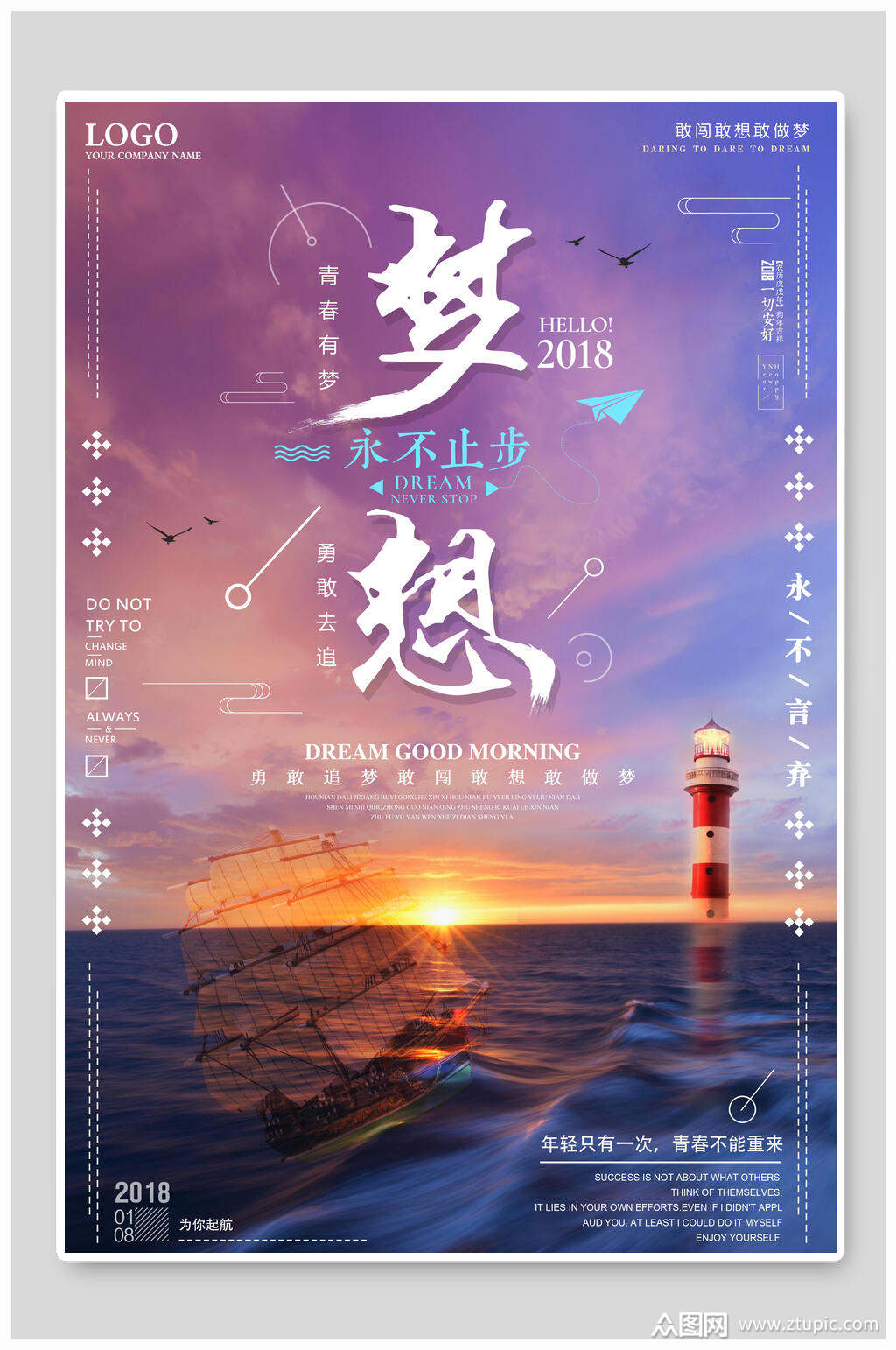 炫彩梦想永不止步企业文化海报