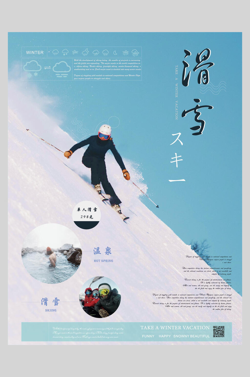极简日系滑雪海报素材