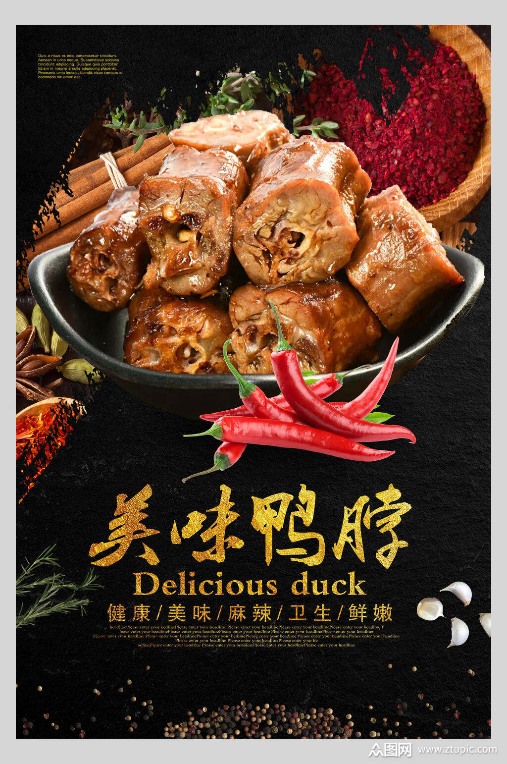 黑金美味鸭脖海报