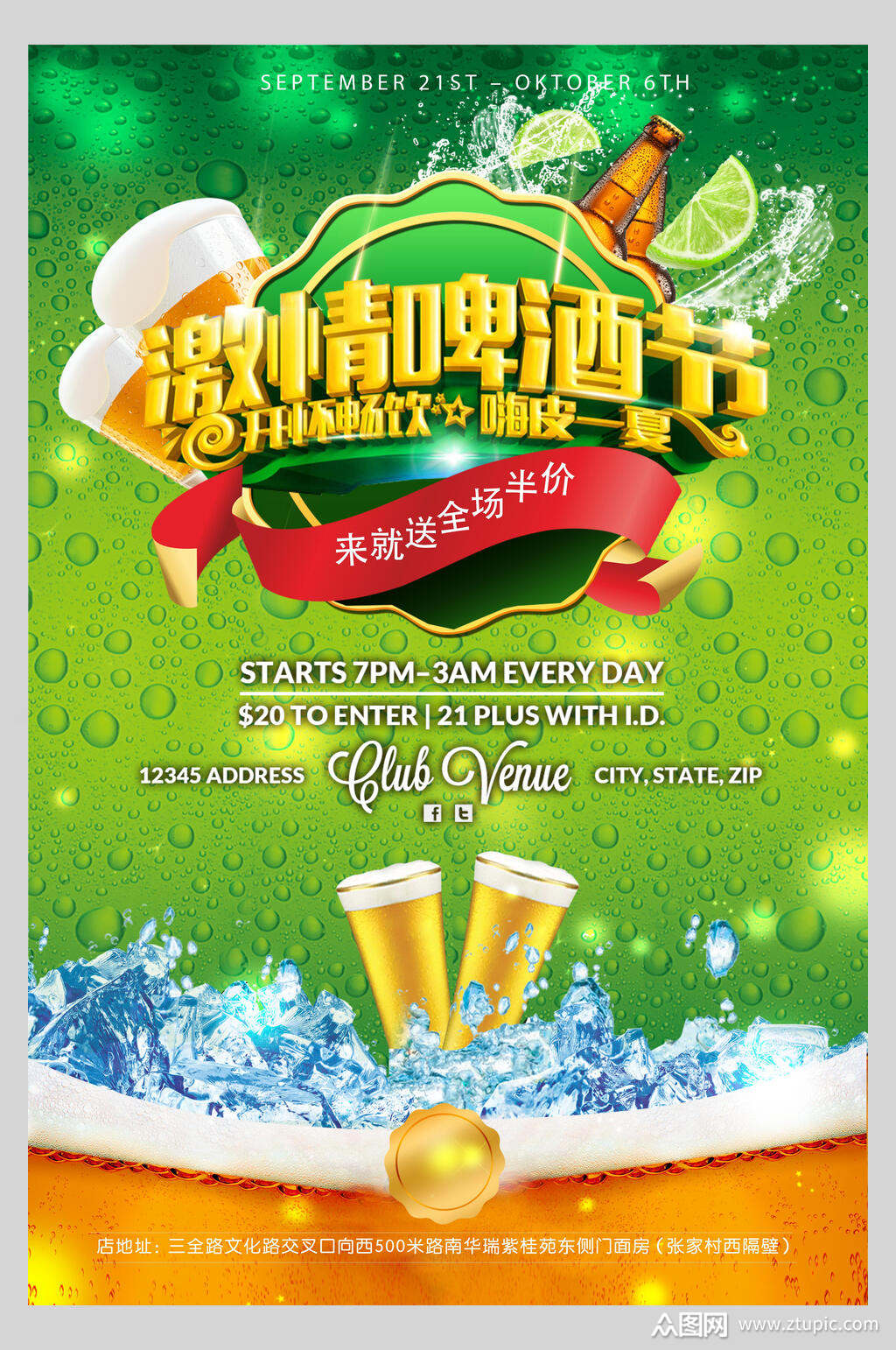 清新激情创意啤酒节宣传海报