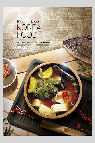 高端韩国美食海报模板