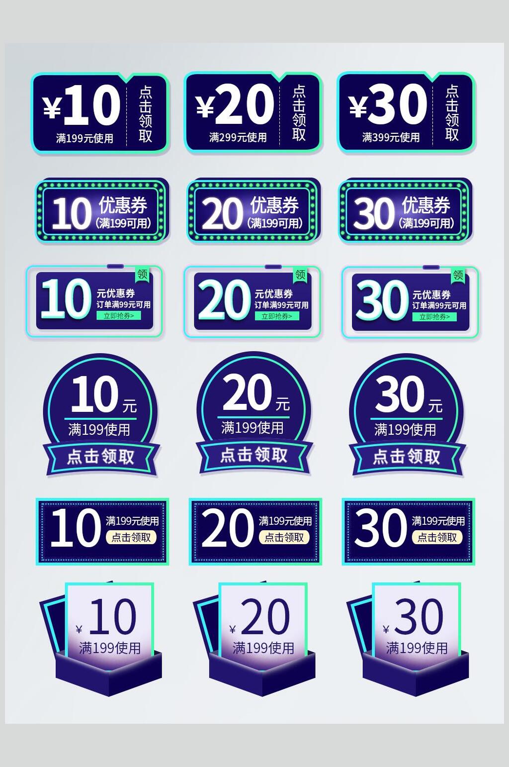优惠劵电商淘宝活动促销素材素材