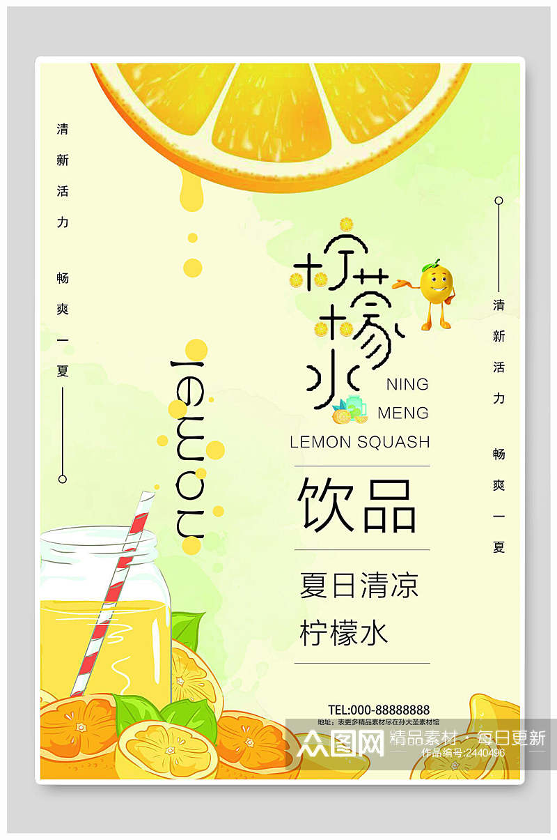 柠檬水饮品果汁饮料海报素材
