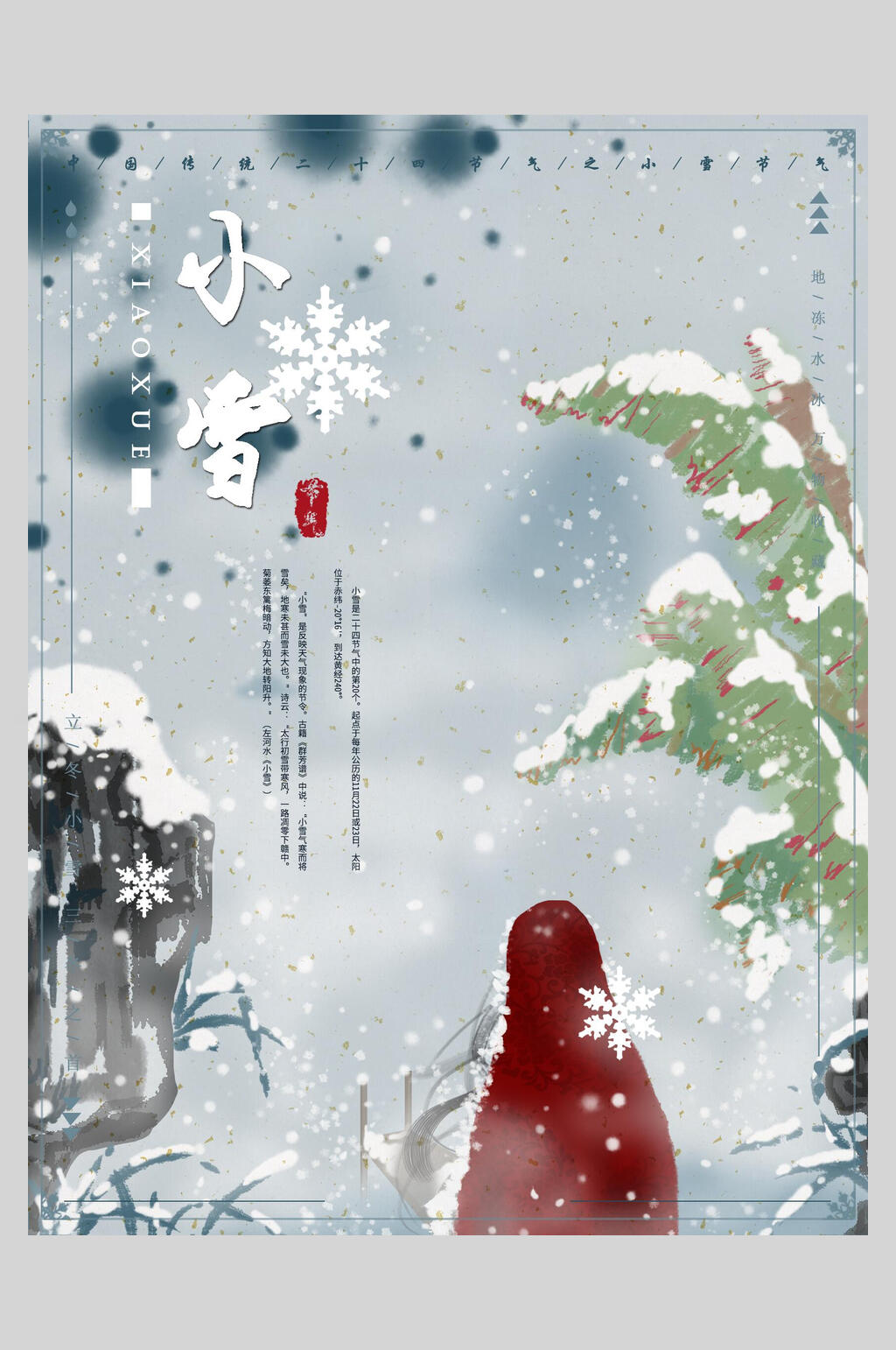 大气小雪节气宣传海报素材