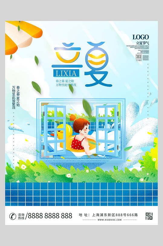 水彩植物夏季节气立夏海报