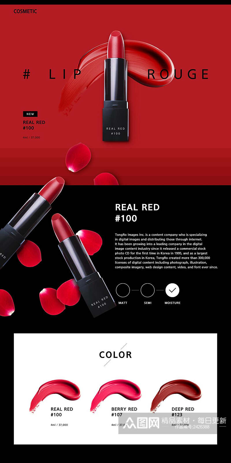 红色魅力口红美妆详情网页设计素材