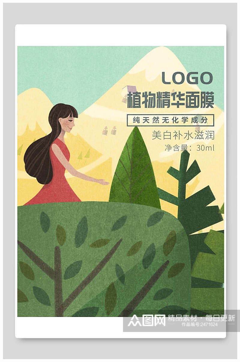 绿色植物精华面膜海报包装设计素材