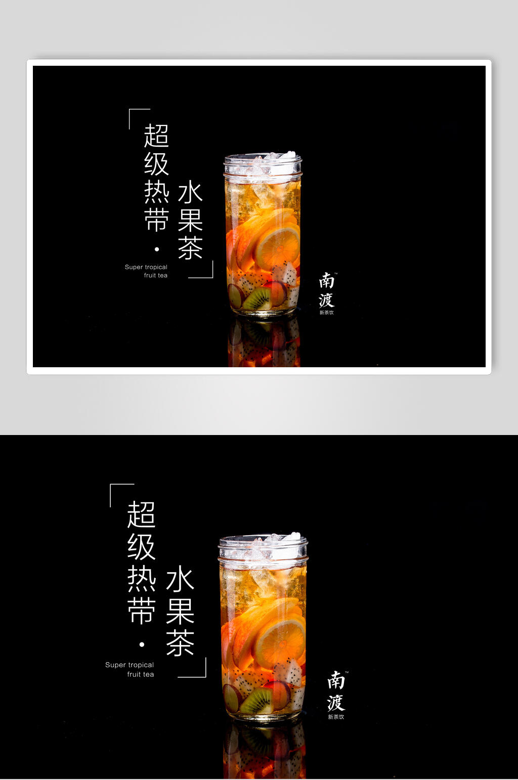 日式超级热带水果茶食品摄影图片素材