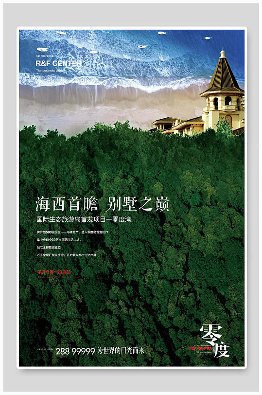 绿色生态别墅海景房地产海报
