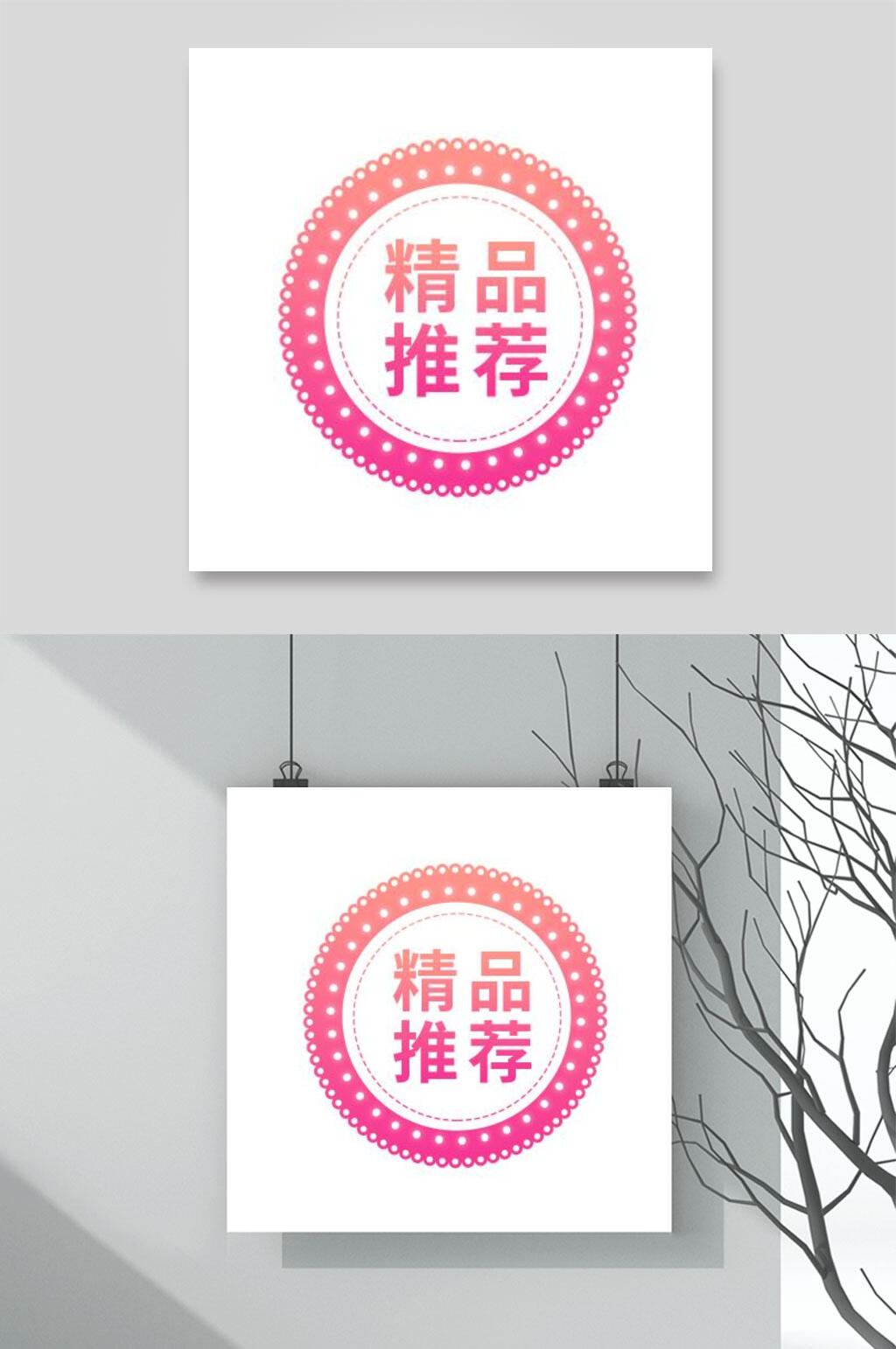 精品推荐电商促销素材素材