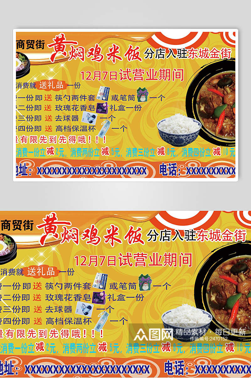 美食黄焖鸡米饭海报素材
