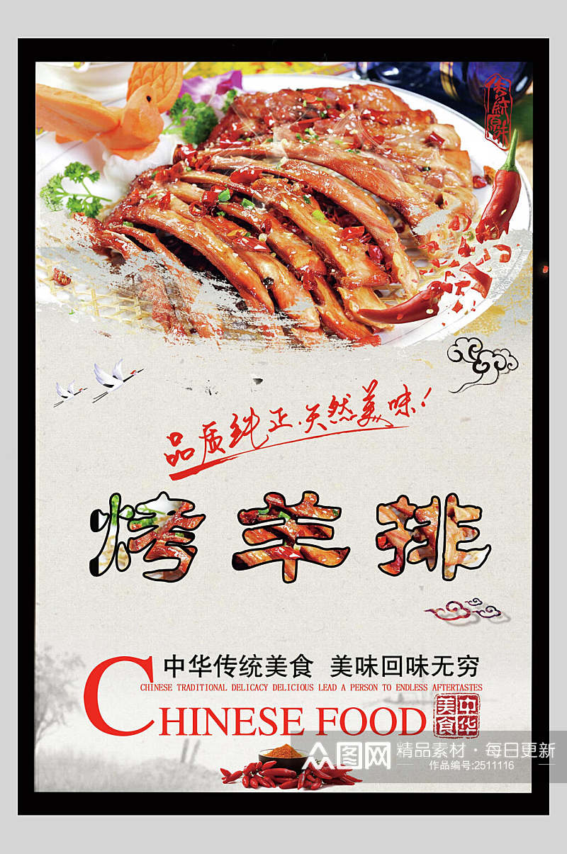 中华传统美食烤羊排海报素材