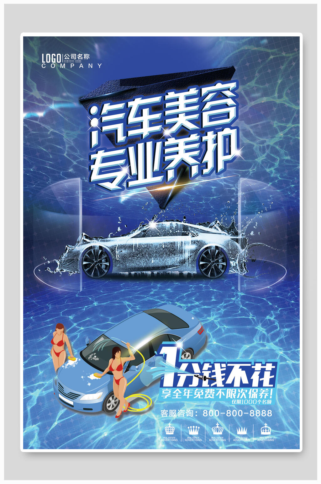 专业养护汽车美容海报素材