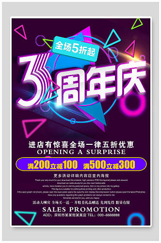 紫色时尚周年庆店庆宣传海报
