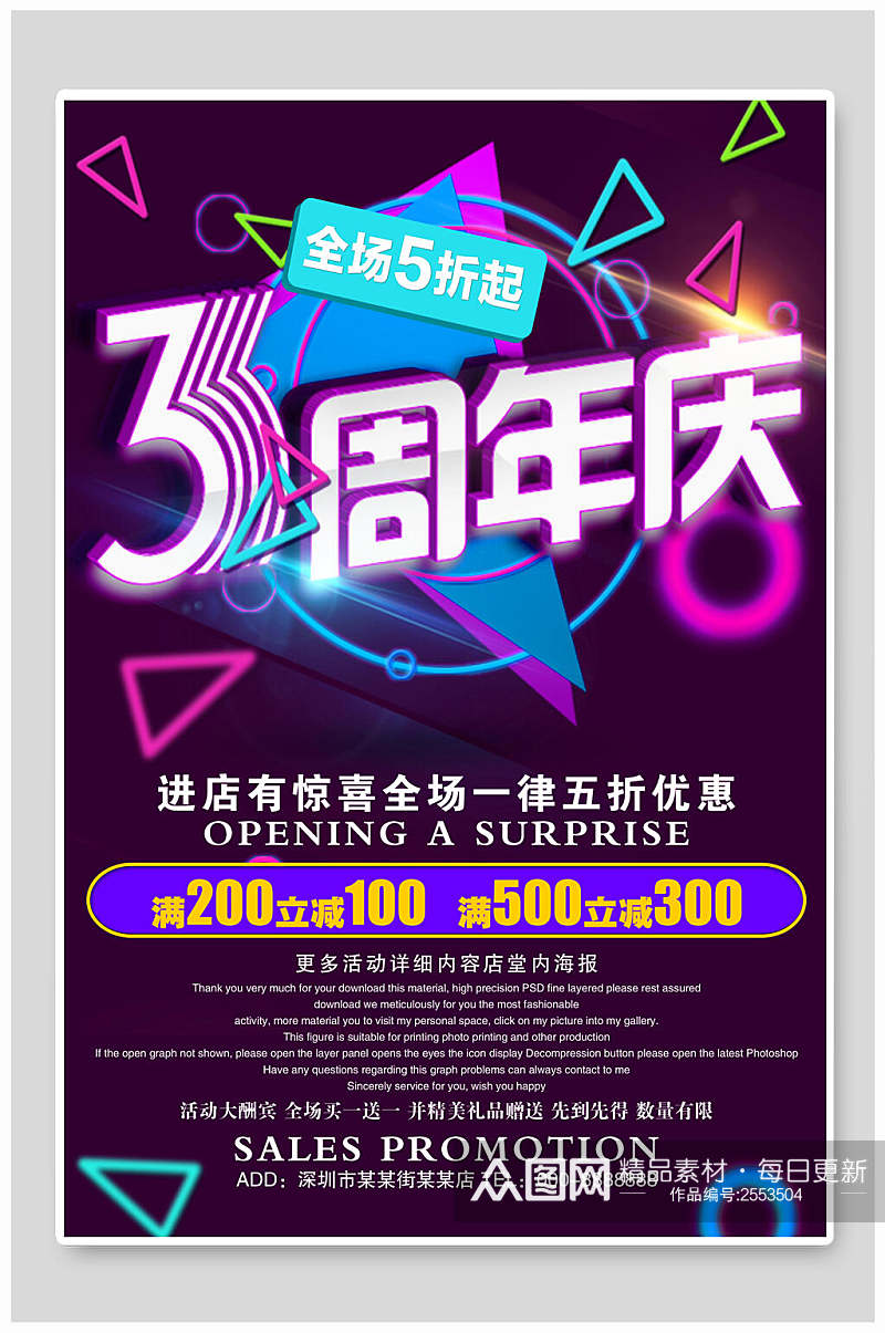 紫色时尚周年庆店庆宣传海报素材