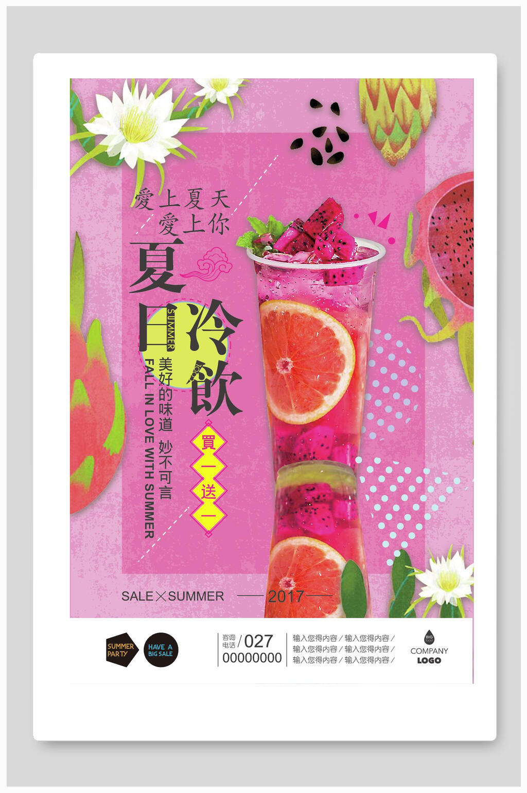 水彩水果茶夏日酷饮奶茶海报素材