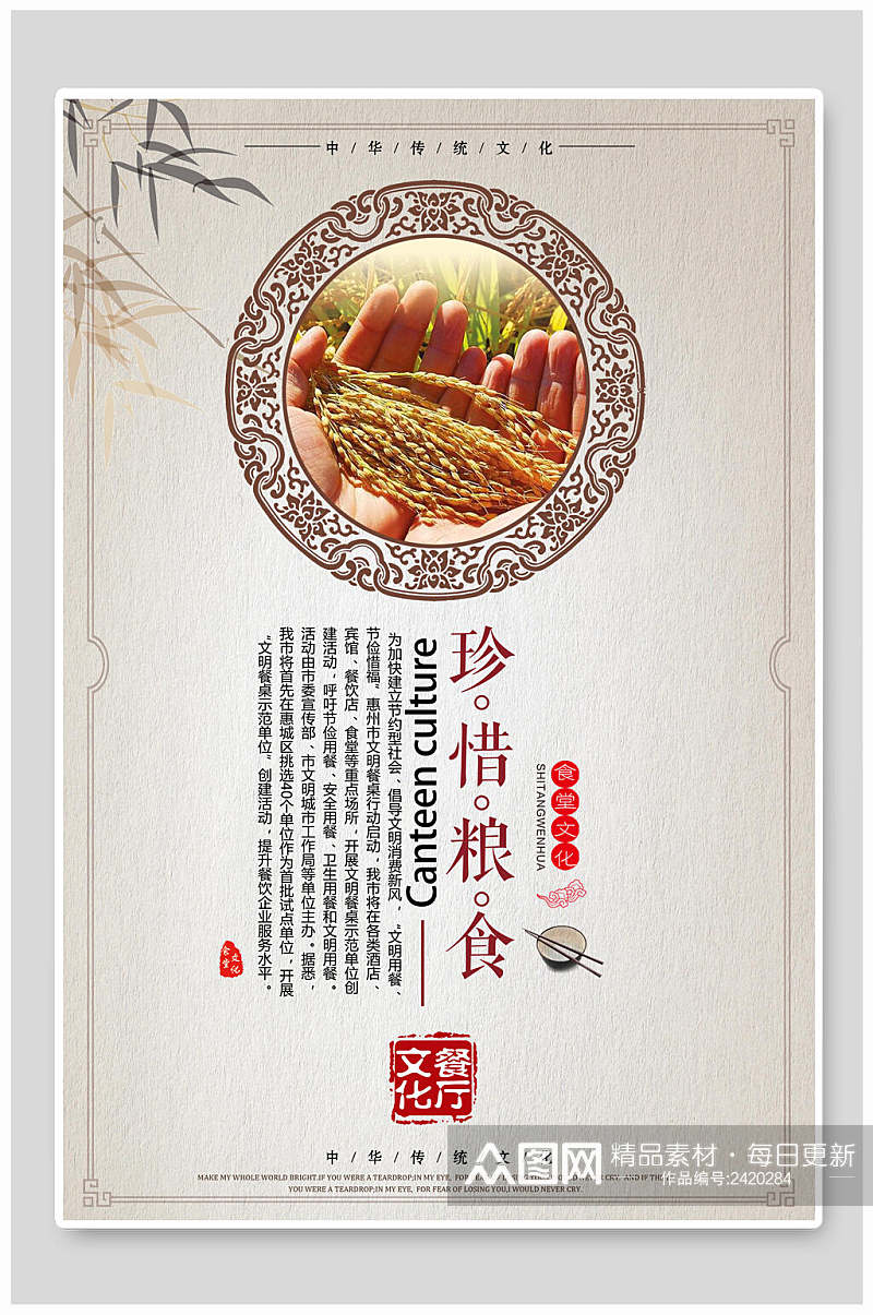 中式珍惜粮食饮食餐饮文化海报素材