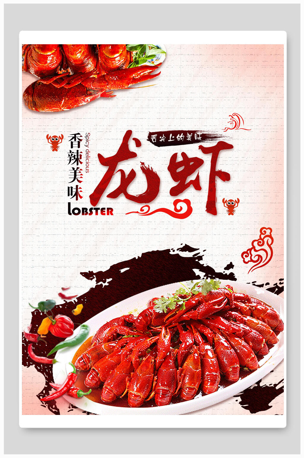香辣美味小龙虾美食海报素材