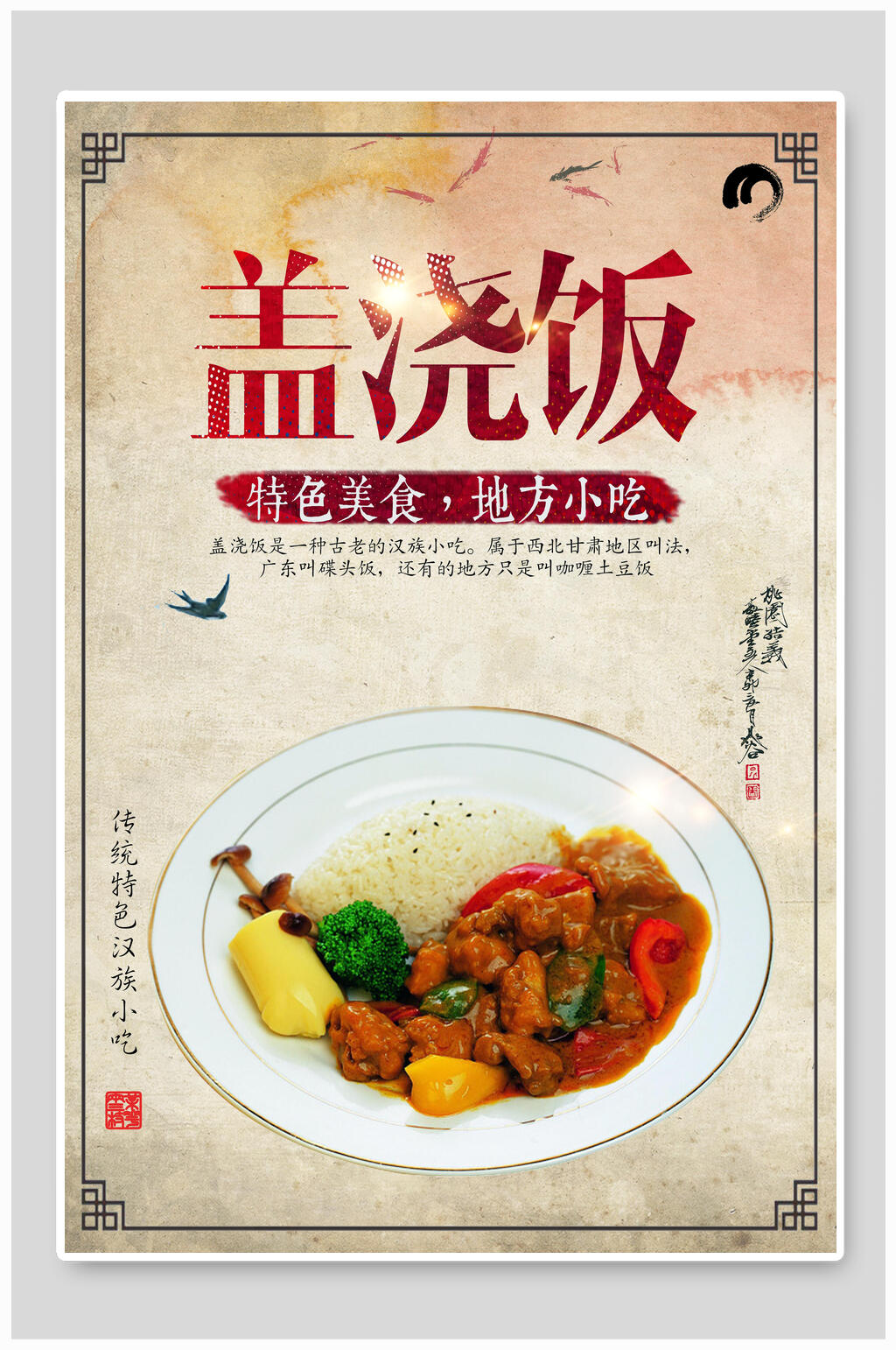 中式特色盖浇饭快餐美食海报素材
