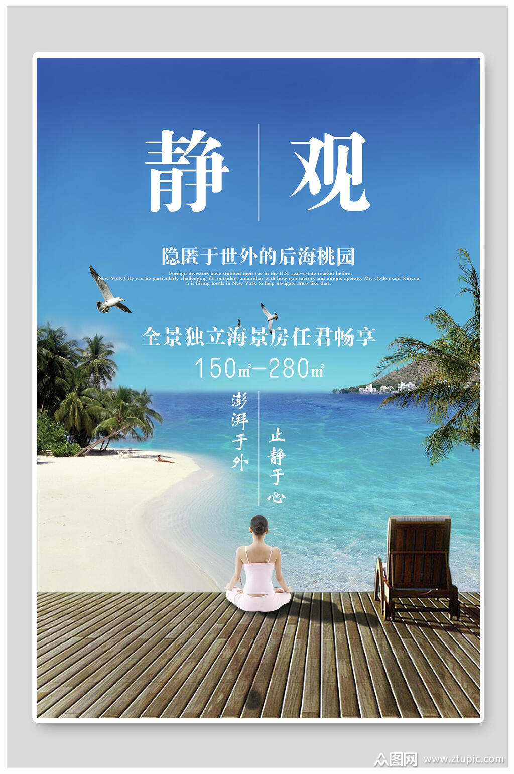 海景房地产海报素材免费下载,本作品是由小红1210上传的原创平面广告