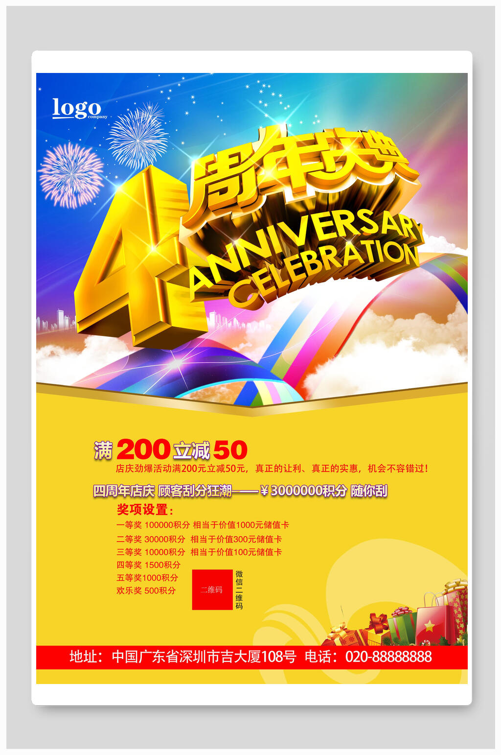 缤纷周年庆店庆宣传海报素材