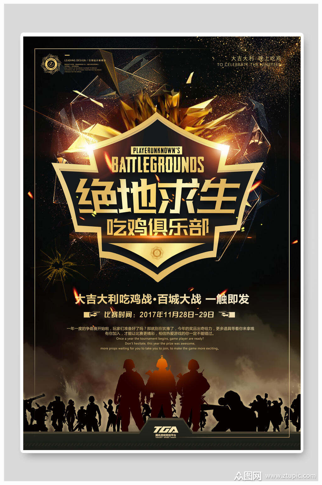 绝地求生吃鸡俱乐部电竞游戏海报