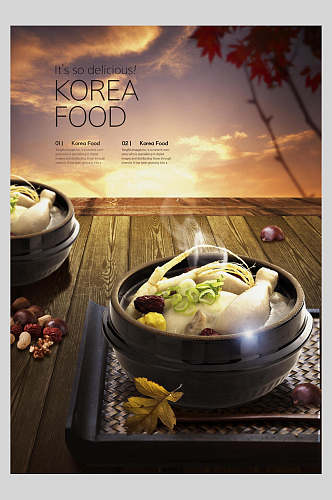 韩国石锅美食海报模板