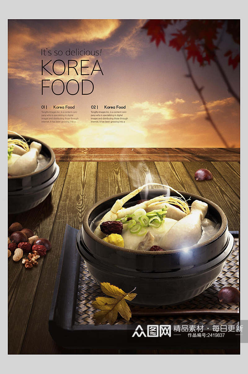 韩国石锅美食海报模板素材