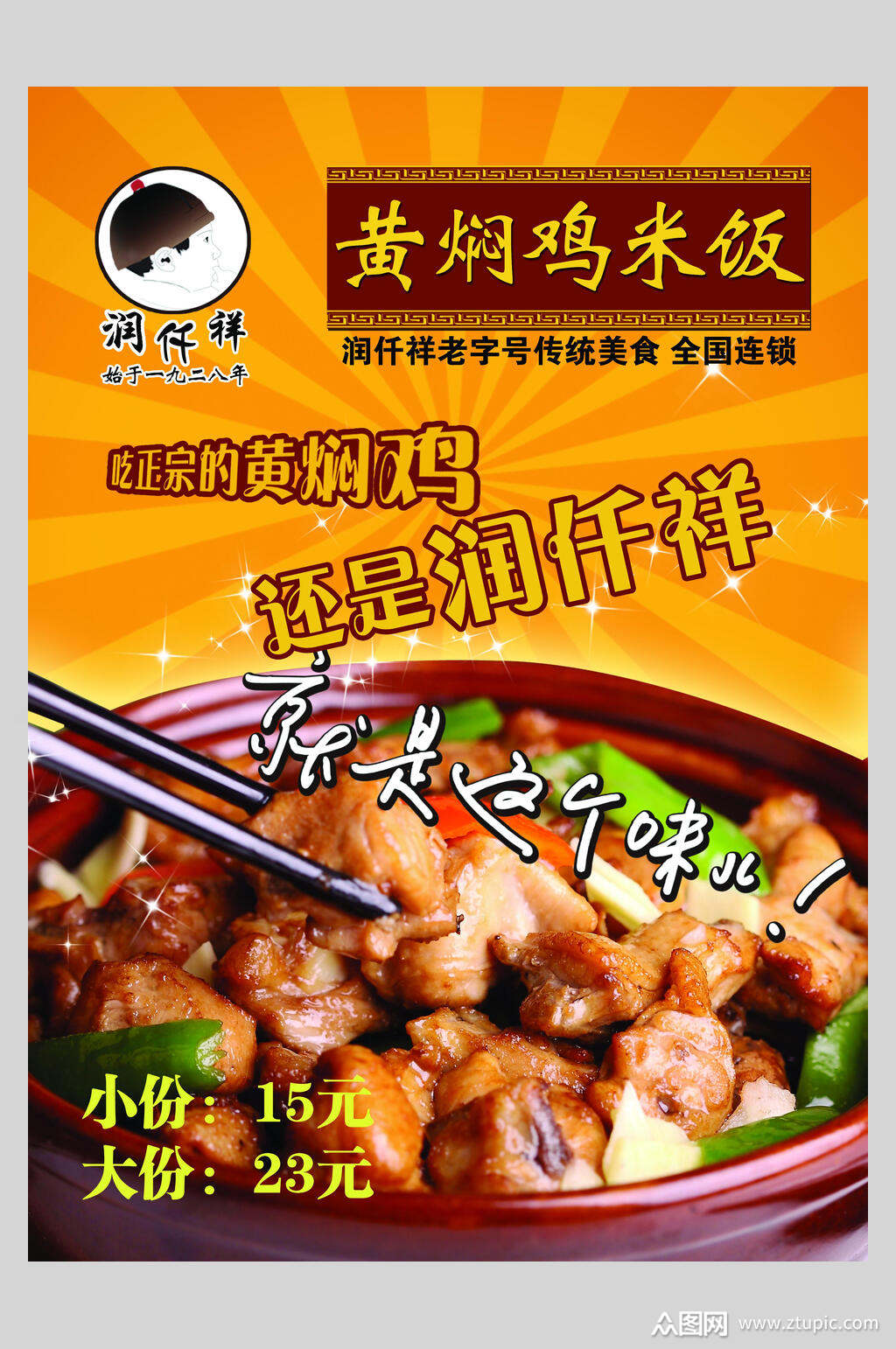 招牌黄焖鸡米饭海报