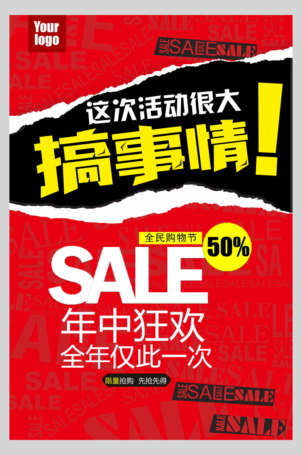 年中大促搞事情促销活动海报素材