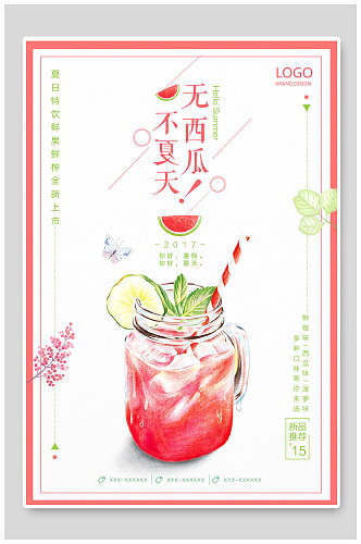 清新简洁果汁饮品海报