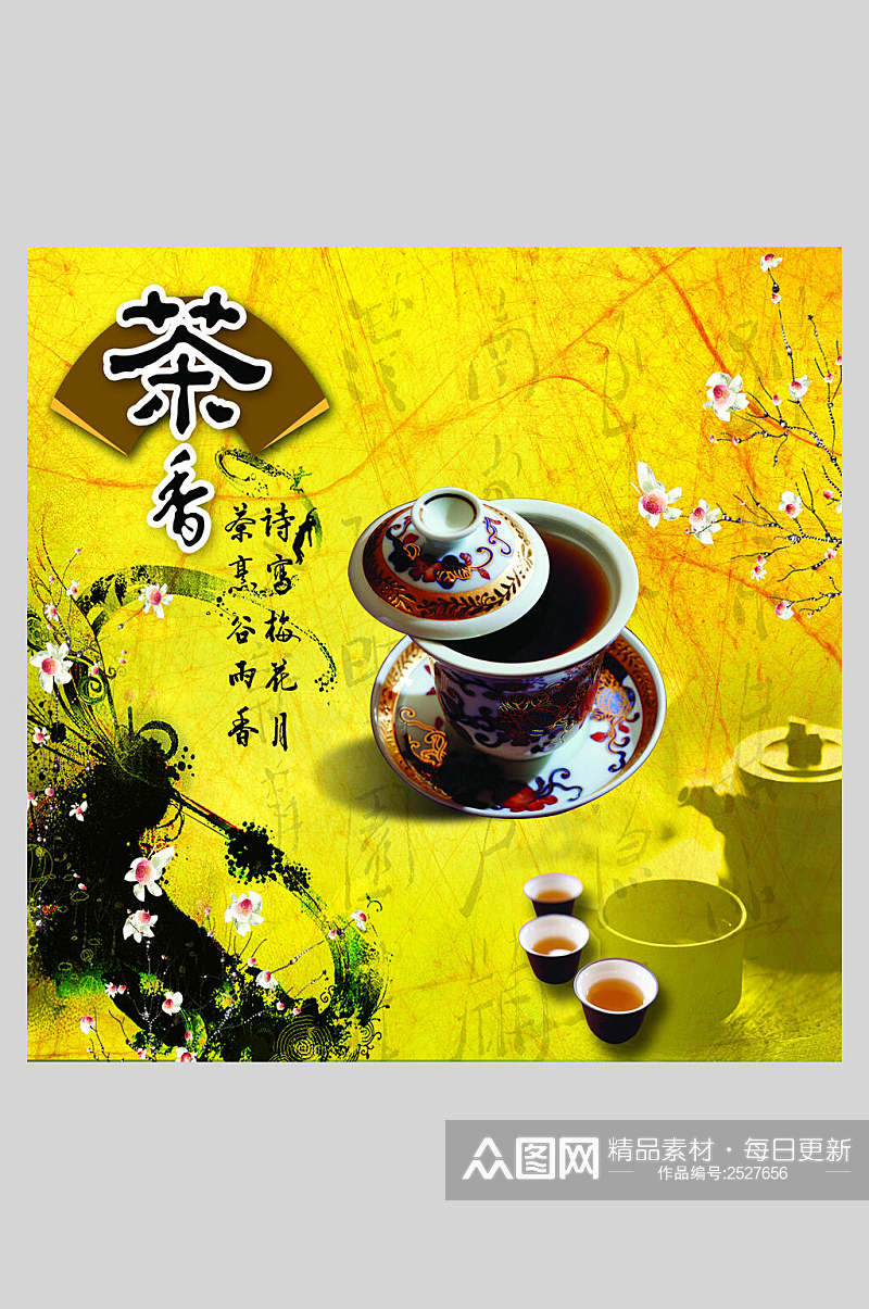 中国风茶香茶道宣传海报素材