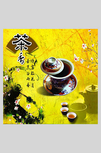 中国风茶香茶道宣传海报
