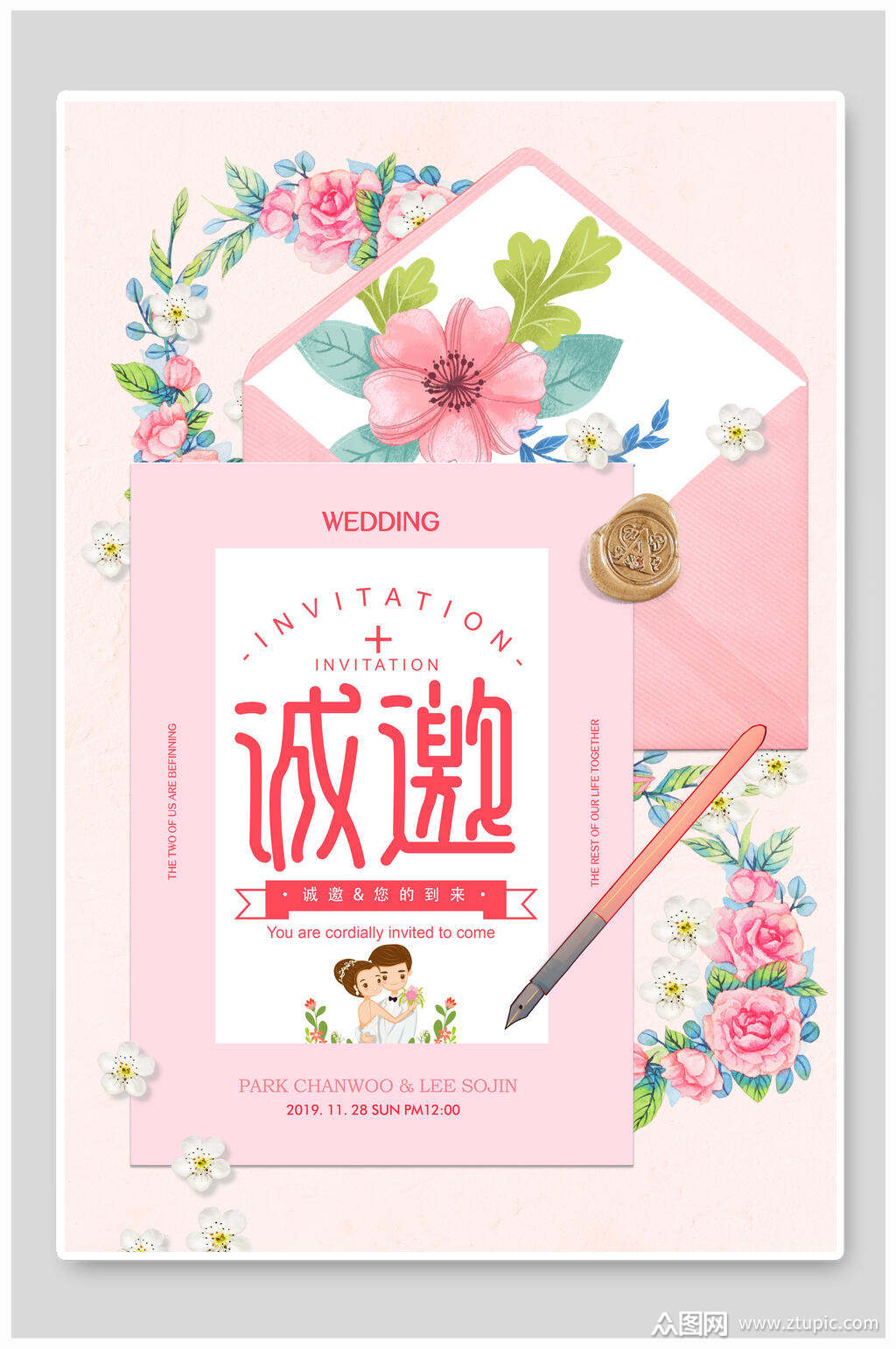 清新粉色花卉婚礼邀请函海报