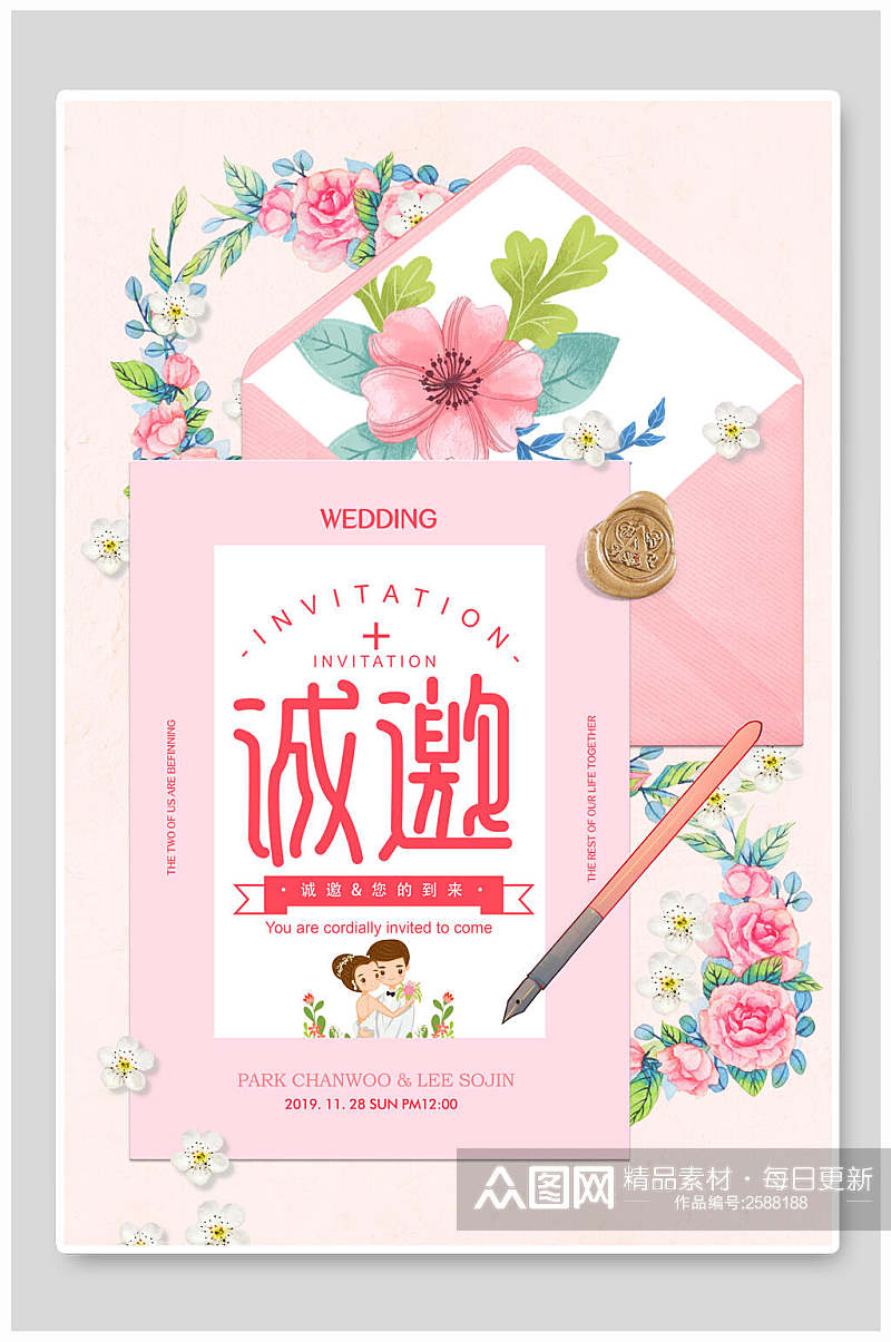 清新粉色花卉婚礼邀请函海报素材