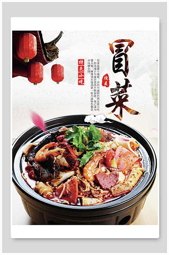 中国风美食冒菜海报