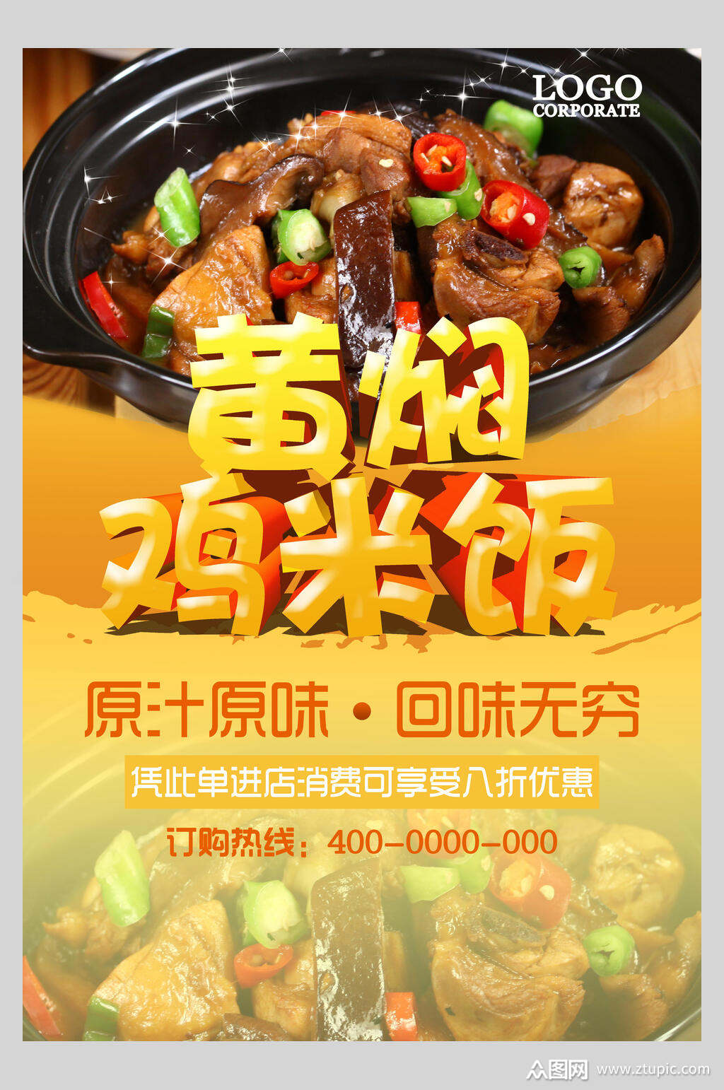 黄焖鸡米饭海报素材免费下载,本作品是由小红1210上传的原创平面广告