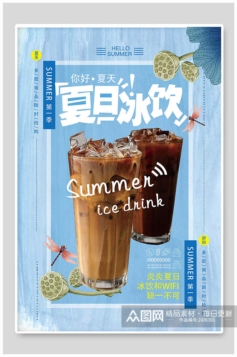 素材蓝色夏日冰饮水果饮料鲜榨果汁海报素材