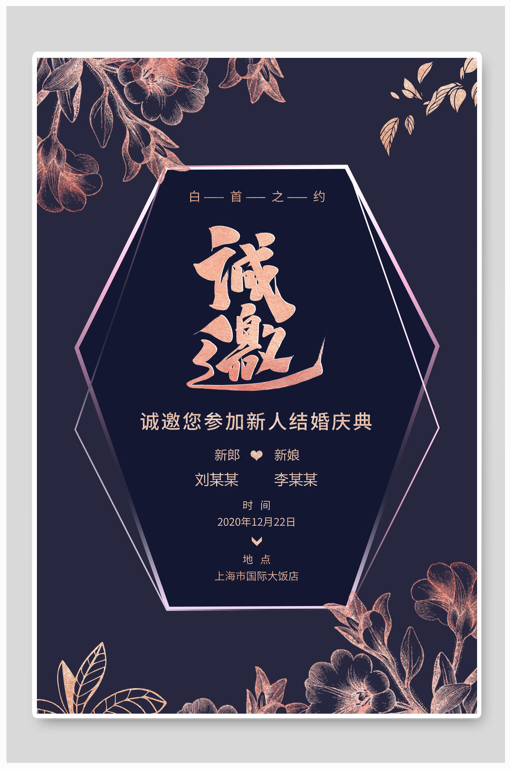 手绘蓝色花卉婚礼邀请函海报素材
