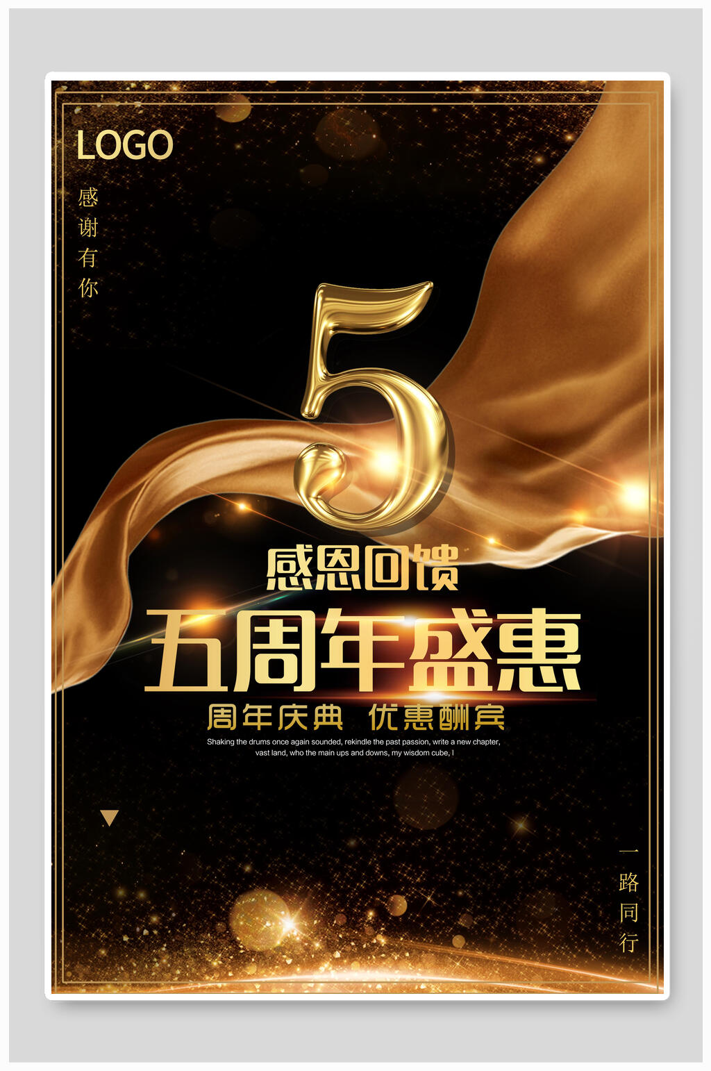 周年庆店庆盛惠宣传海报素材