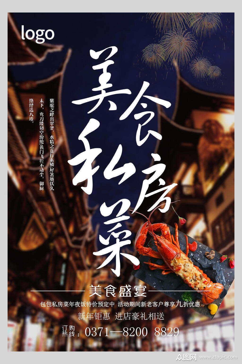 美食盛宴私房菜海报