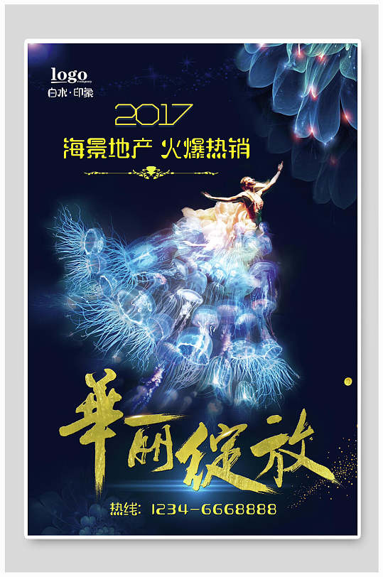 华丽绽放海报图片-华丽绽放海报设计素材-华丽绽放海报模板下载-众图