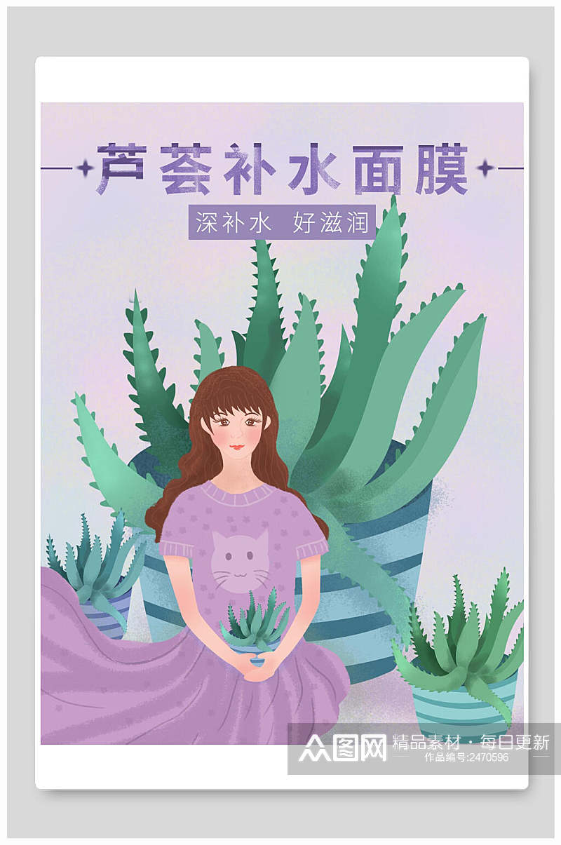紫色芦荟补水面膜海报包装设计素材