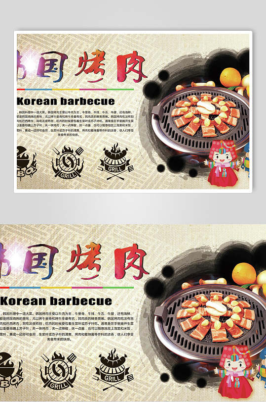 日韩料理烤肉展板