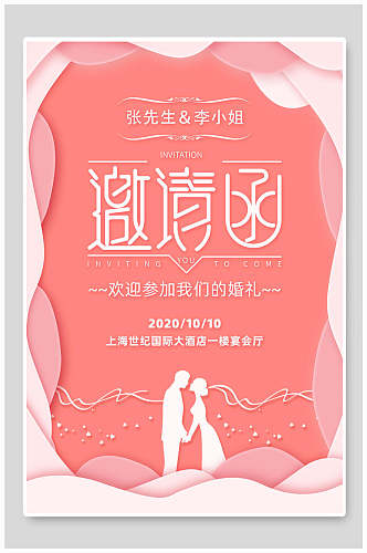 粉色猪脚饭婚礼婚礼邀请函海报